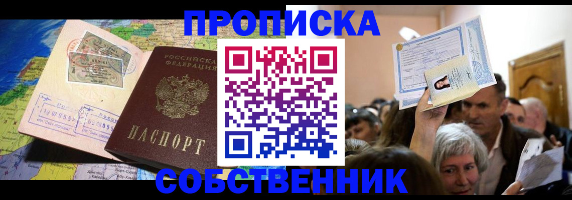 прописка регистрация в Фролово